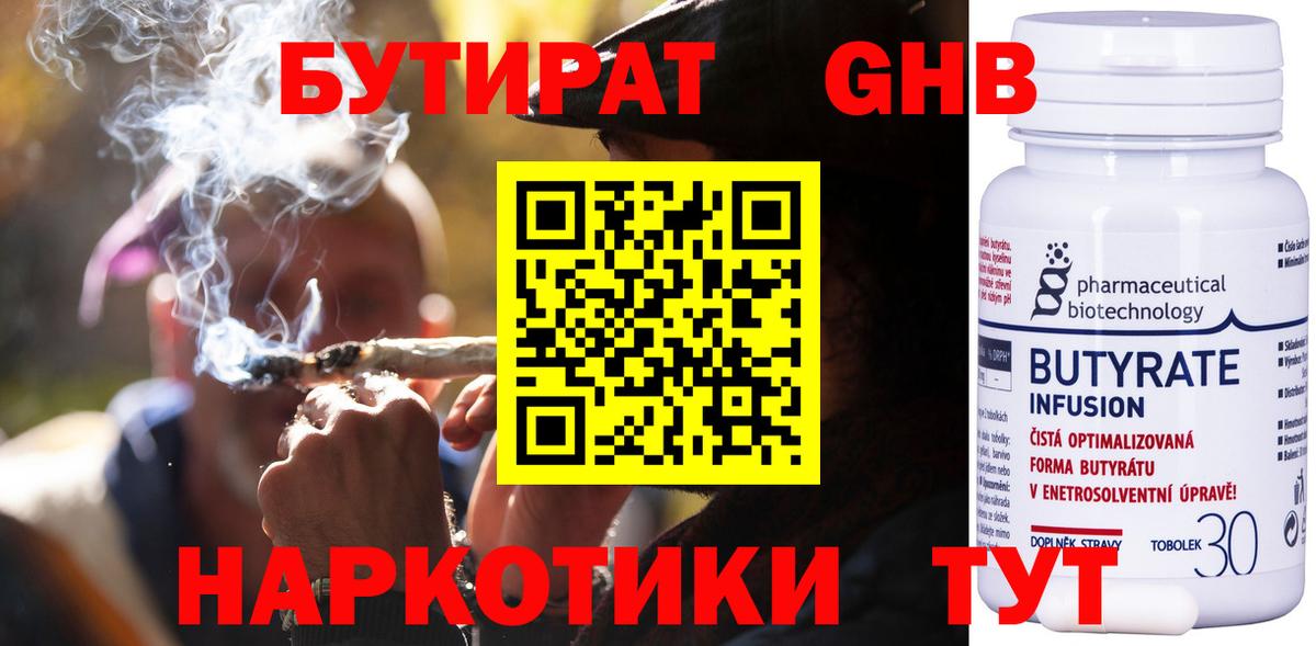 Бутират Butirat Свободный