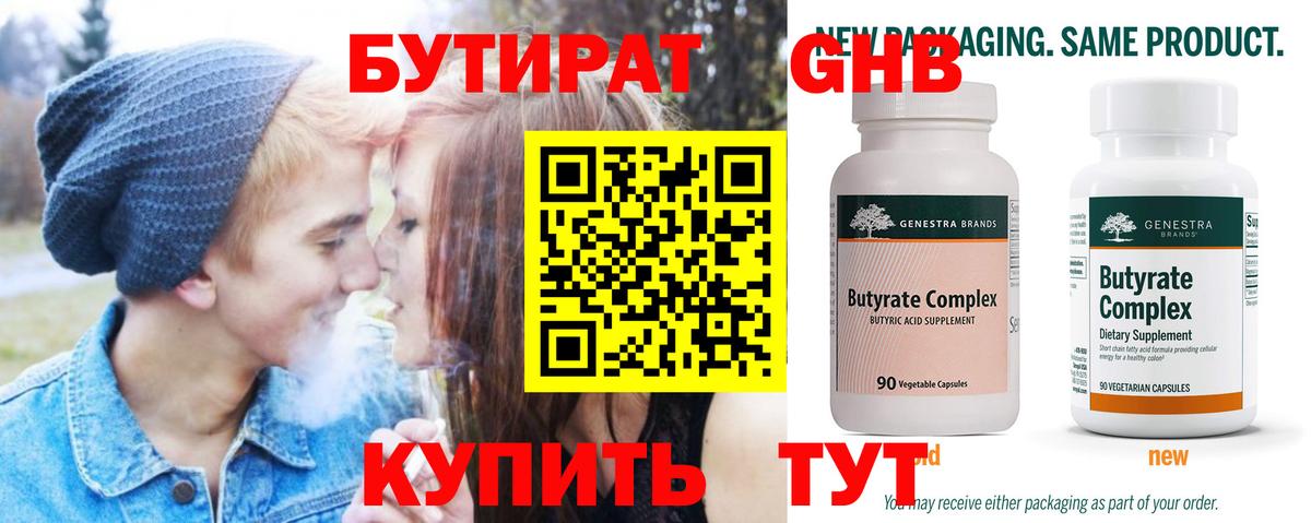 Бутират бутандиол  Вход с VPN  Свободный 