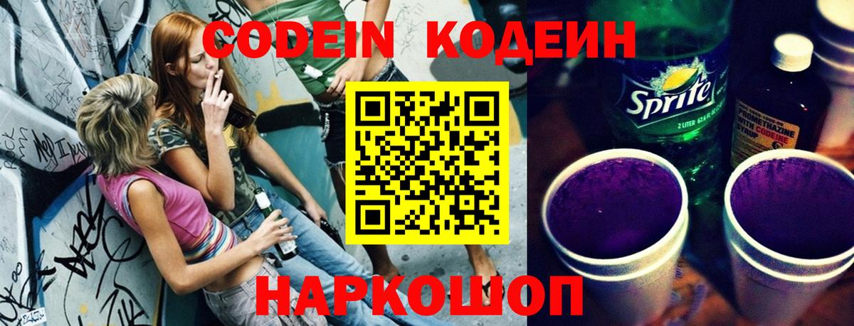 Codein напиток Lean (лин)  Вход с VPN  Свободный  Кодеин Purple Drank 