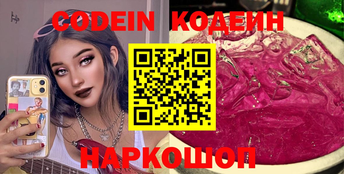 Кодеиновый сироп Lean напиток Lean (лин) Свободный