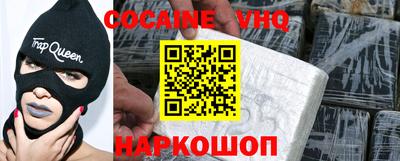 кокаин VHQ Рязань