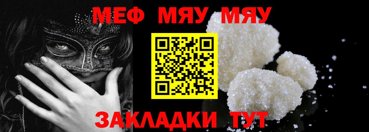 Мефедрон мука Свободный