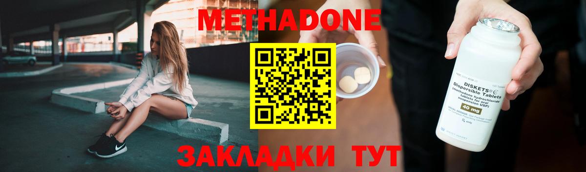 Свободный  Метадон VHQ  Вход с VPN  МЕТАДОН methadone 