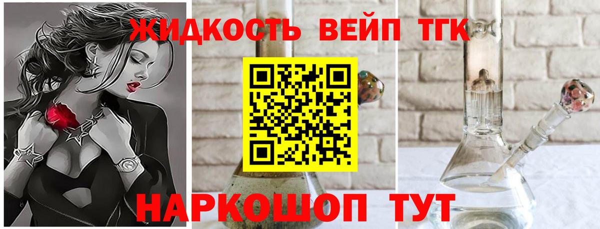 ТГК вейп с тгк  что такое наркотик  Свободный  Вход с VPN  ТГК вейп 
